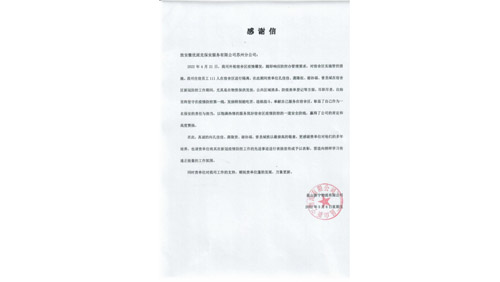 共戰(zhàn)疫情，服務(wù)不減——優(yōu)派克集團(tuán)駐點(diǎn)隊員收到客戶表揚(yáng)信